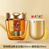 欧莱雅发膜奇焕精油黄金发膜250ml+替换芯250ml改善毛躁修护干枯