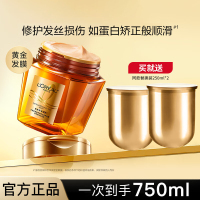 欧莱雅黄金发膜250ml+替换装250ml*2改善毛躁修护发丝烫染受损非护发素