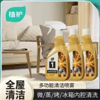 植护多功能清洁剂厨房冰箱微波炉地板浴室马桶家用全能清洗剂正品一瓶