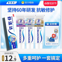 舒适达牙膏抗敏感修护牙龈多效护理含氟防蛀亮白薄荷清新口气
