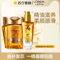 欧莱雅黄金发膜250ml+奇焕护发精油100ml