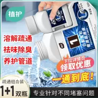 植护管道疏通剂强力溶解厨房油污通下水道除臭除虫厕所马桶疏通液