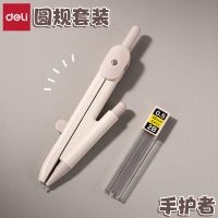 得力(deli)手护者圆规自动收针数学考试绘图工具套装VC27