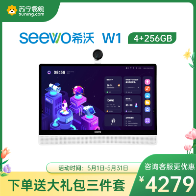 [预计22发货]seewo希沃网课学习机W1 256G护眼大屏触屏学习神器学生平板电脑一年级到高中 早教机 课本同步