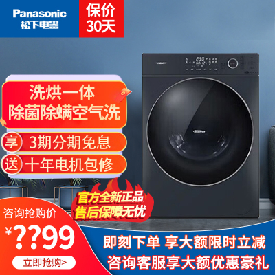 松下(Panasonic)天幕蓝10kg洗烘一体变频电机一键智洗水氧泡沫净95度除菌螨空气洗除除屑净烘洗衣机 SD151