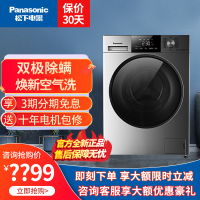 松下(Panasonic)全自动10公斤洗烘一体BLDC变频滚筒洗衣机温水泡沫净焕新空气洗 银色XQG100-ND13S