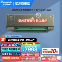 松下新品驭氧空调1.5匹新一级能效变频冷暖空调挂机 WiFi语音智控 室内增氧纳诺怡除菌 J13GKS10G 富氧系列