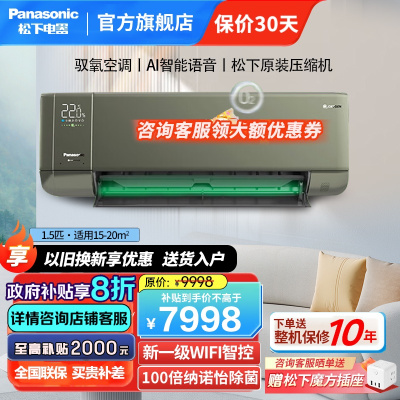 松下新品驭氧空调1.5匹新一级能效变频冷暖空调挂机 WiFi语音智控 室内增氧纳诺怡除菌 J13GKS10G 富氧系列