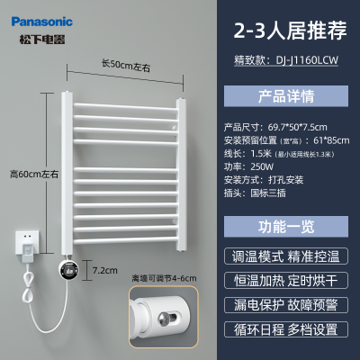 松下(Panasonic) 毛巾烘干架 电热毛巾架 智能毛巾架 浴室置物架 卫生间加热电毛巾架防潮DJ-J1160LCW