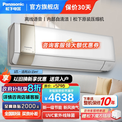 松下1匹新风换气空调新一级能效变频冷暖 高温除菌自清洁 壁挂式空调挂机离线语音操控WiFi智控J9AKT10 醇风系列