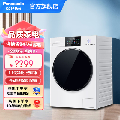 松下滚筒洗衣机[白月光4.0]超薄彩屏10公斤全自动泡沫净1.1洗净比光动银除菌除螨洗智能投放 XQG100-N531T