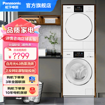 松下白月光4.0洗烘套装全嵌10公斤变频滚筒洗衣机+变频热泵烘干机除毛洗烘正反转彩屏智能投放 N531D+N531DR