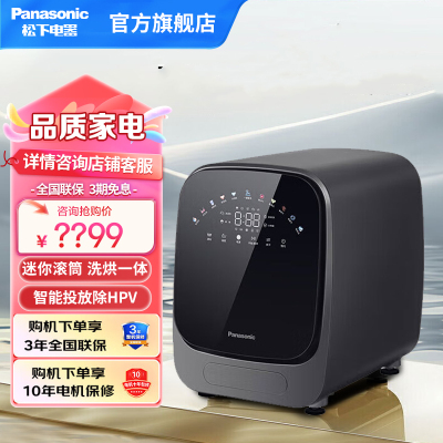 松下小欢洗Mate内衣裤洗衣机 洗烘一体1+0.5kg迷你滚筒 直驱变频智能投放除HPV贴身衣物XQG10-AD15S