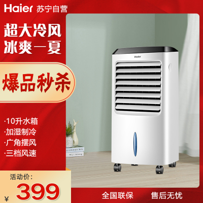 海尔(Haier) 空调扇制冷风扇加湿净化空气冷风机冷气扇遥控塔扇无叶风扇家用水冷移动小空调 大风量机械款LG36-10