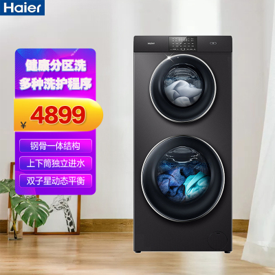 海尔(haier)海尔13公斤双子滚筒洗衣机全自动母婴双筒分区洗XQGF130-B1258U1