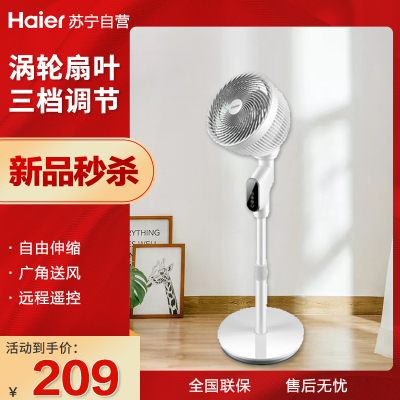 海尔(Haier)空气循环扇电风扇落地扇家用涡轮卧室轻音风扇摇头定时电扇学生宿舍台立式扇加高遥控款HFX-LY2026