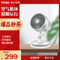 海尔(haier)家用空气循环扇远距摇头落地扇涡轮循环对流电风扇宿舍轻音节能换气扇桌面小台扇 HFX-TJ2020