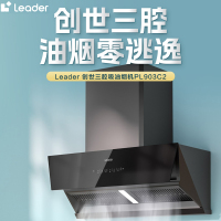 统帅(Leader) 海尔出品油烟机26立方大吸力顶侧双吸抽油烟机家用超薄平嵌高频自清洁挥手开关PL903C2