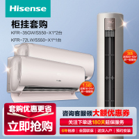[官方自营]海信(Hisense)空调套购 新一级自然风 AI控温 3匹柜机+1.5匹挂机2台套餐 空调套购