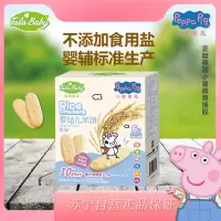 TalaBaby婴幼儿钙铁锌营养面240g
