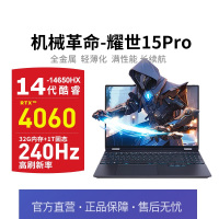 机械革命耀世15Pro14代酷睿ix游戏笔记本电脑(i7-14650HX 32G 1T RTX4060 240HZ 2.5K黑)
