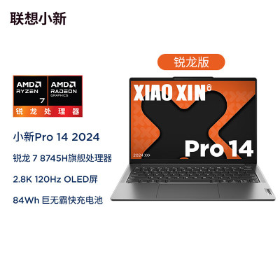 联想小新pro14 金属超薄电脑14寸R7-8745H 24G 1T