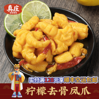 真庄新货无骨鸡爪酸辣无骨鸡爪去骨柠檬凤爪泡椒脱骨即食网红甜辣柠檬凤爪脱骨肉类零食卤味小吃熟食