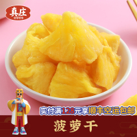真庄菠萝干凤梨干酸甜水果干菠萝块蜜饯果脯休闲零食特产罐装果片果脯孕妇水果干脱水网红休闲零食小吃