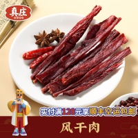 真庄风干肉广东潮汕特产原味麻辣黑椒味宵夜肉类零食熟食即食罐装