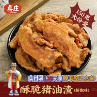 真庄酥脆猪肉渣青岛特产炸脆皮五花肉香脆猪油渣零食肉食熟食小吃