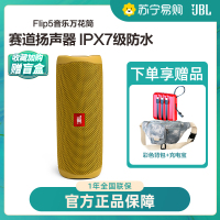JBL Flip5音乐万花筒蓝牙音箱无线迷你音响户外便携音箱低音增强低音炮防水设计支持多台串联旗舰店黄色