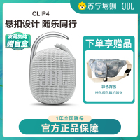 JBL CLIP4无线音乐盒蓝牙音箱迷你无线音响便携户外小音箱IP67防尘防水超长续航一体式卡扣低音白色