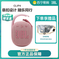 JBL CLIP4无线音乐盒蓝牙音箱迷你无线音响便携户外小音箱IP67防尘防水超长续航一体式卡扣低音粉色