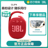 JBL CLIP4无线音乐盒蓝牙音箱迷你无线音响便携户外小音箱IP67防尘防水超长续航一体式卡扣低音红色