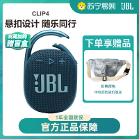JBL CLIP4无线音乐盒蓝牙音箱迷你无线音响便携户外小音箱IP67防尘防水超长续航一体式卡扣低音蓝色
