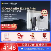 [自营全屋净饮三件套]安吉尔净水器直饮机哪吒Pro2500+全屋前置过滤器J3217+壁挂速热智能童锁管线机Y3312