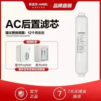 安吉尔哪吒1300/1700/2000/700G系列后置活性炭滤芯