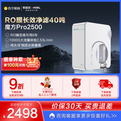 安吉尔净水器家用直饮反渗透橱下1000G大流量魔方Pro2500纯水/矿物质水换着喝