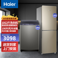 海尔(Haier)冰箱洗衣机组合套餐190升两门冰箱风冷无霜+10公斤波轮洗衣机全自动直驱变频