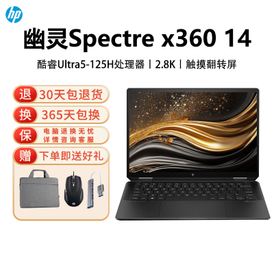 惠普(hp)幽灵Spectre x360 14-EU0777TU 14英寸轻薄本翻转触控屏笔记本电脑(酷睿U5-125H 16G内存 1TB固态 120HZ 2.8K OLED)黑