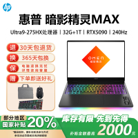 惠普(HP)暗影精灵MAX RTX5090 AI高端高性能游戏本笔记本电脑 Ultra9-275HX丨RTX5090[官方标配]32G+1T(16-ah0004TX)