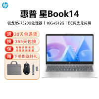 [2025新款]惠普HP 星Book14轻薄学生办公网课时尚笔记本电脑 R5-7520U 16G 512G[14-em0352AU]