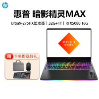 [2025新款]惠普HP暗影精灵MAX RTX5080 AI高端高性能游戏本笔记本电脑 Ultra9-275HX丨RTX5080[官方标配]32G+1T(16-ah0003TX)