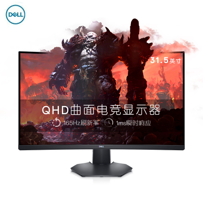 戴尔(DELL) S3222DGM 31.5英寸 2K曲面 165Hz 1ms FreeSync VRR可变刷新率 低蓝光 1800R 电竞显示器