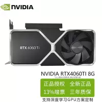 英伟达(NVIDIA)RTX 4060TI 8G 公版 Ai深度学习机计算卡GPU显卡服务器工作站