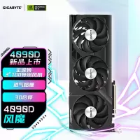 技嘉(GIGABYTE)风魔 RTX 4090 D WindForce 24G 电竞游戏设计电脑独立显卡技嘉4090D显卡