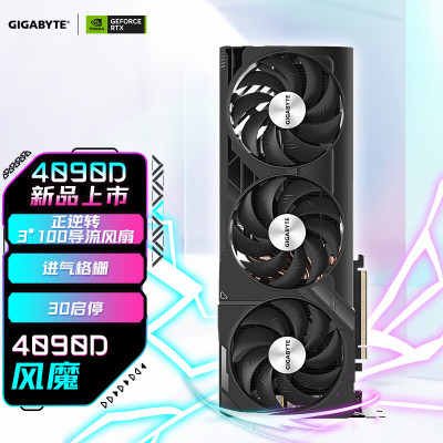 技嘉(GIGABYTE)风魔 RTX 4090 D WindForce 24G 电竞游戏设计电脑独立显卡技嘉4090D显卡