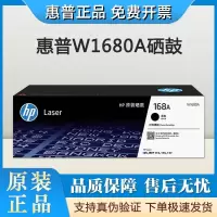 惠普W1680A硒鼓惠普168a硒鼓适用于惠普105A/105W/115A/115W/115NW