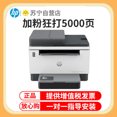 惠普HP LaserJet Tank MFP 2606sdn A4黑白激光多功能一体机 打印复印一体机 家用办公一体机自动双面打印一体机 易加粉打印机随机耗材5000页 套餐二