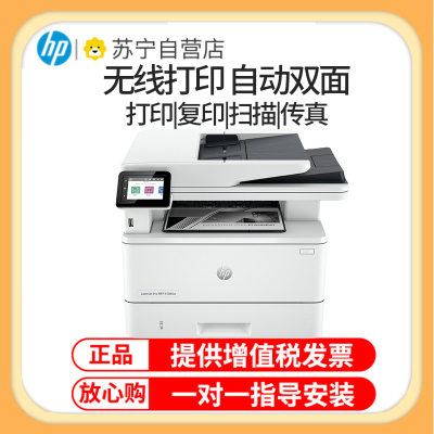 惠普HP LaserJet Pro MFP M4104dw 黑白激光一体机打印复印扫描自动双面无线办公打印复印一体机自动双面打印一体机 M4104dw代替M429DW打印机 套餐四